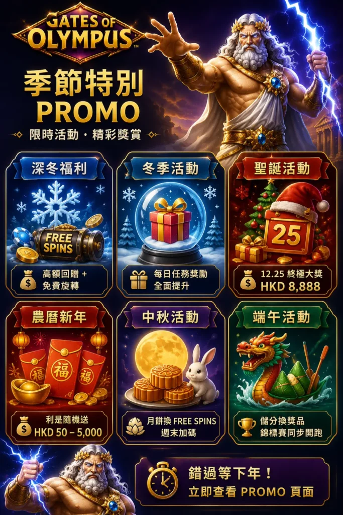 季節嘅特別 promo